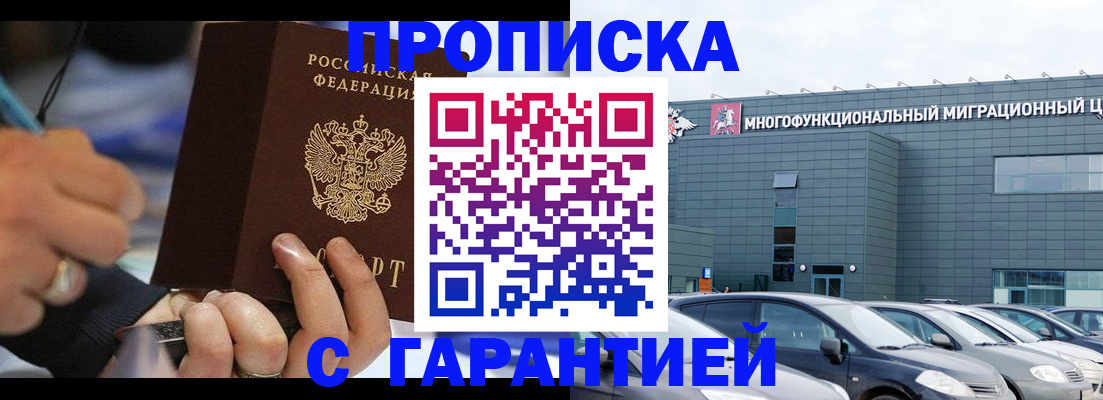 прописка для школы в Богородске