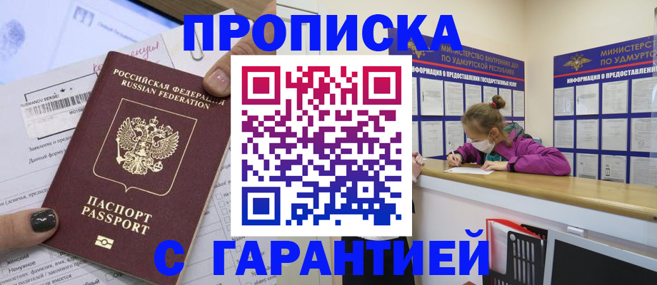 прописка 2025 в Богородске