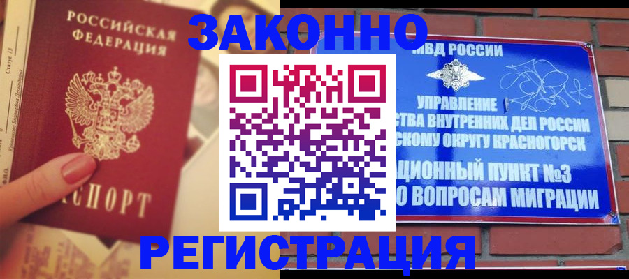 прописка в квартире в Богородске