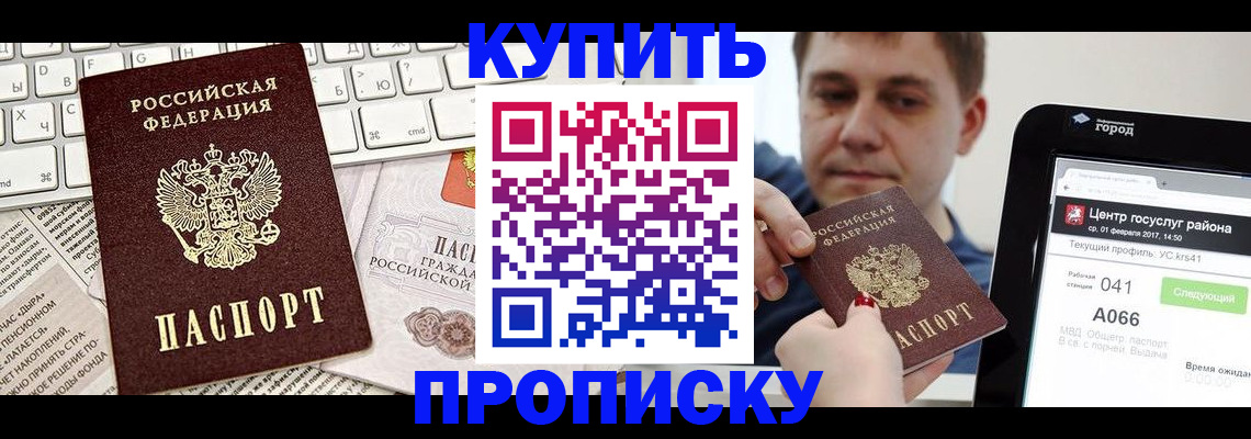 прописка штамп в Богородске