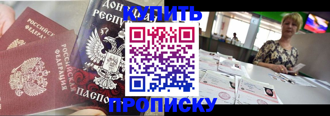 прописка штамп в Богородске